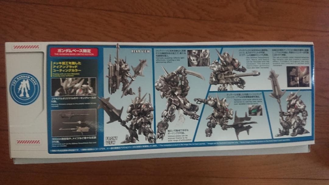 MGSD ガンダムベース限定 ガンダムバルバトス [アイアンブラッドコーティング