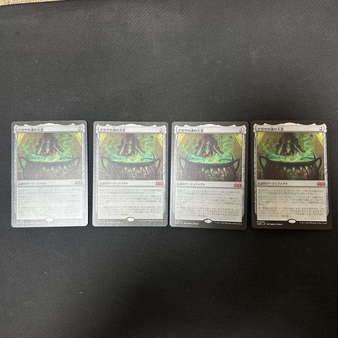 マジック：ザ・ギャザリング アガサの魂の大釜 4枚セット