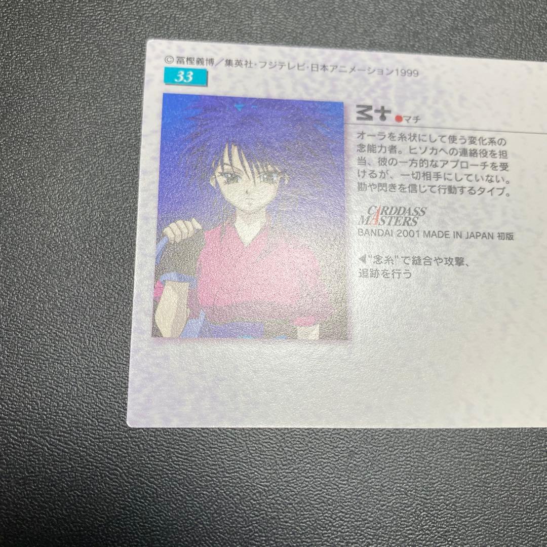 HUNTER×HUNTER カードマスターズ　マチ　33 初版