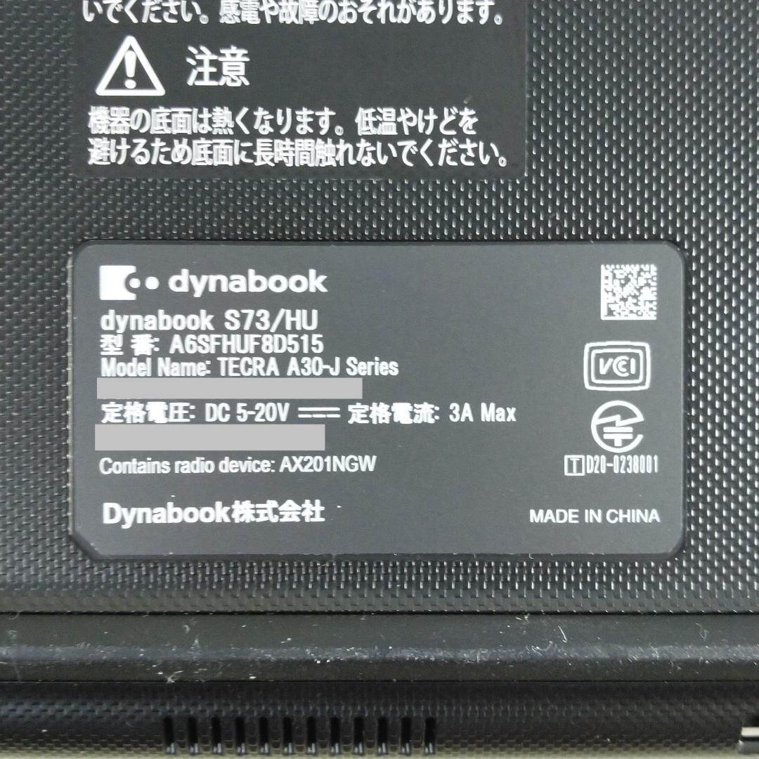 dynabook 美品 ノートパソコン S73/HU i5 8GB SSD