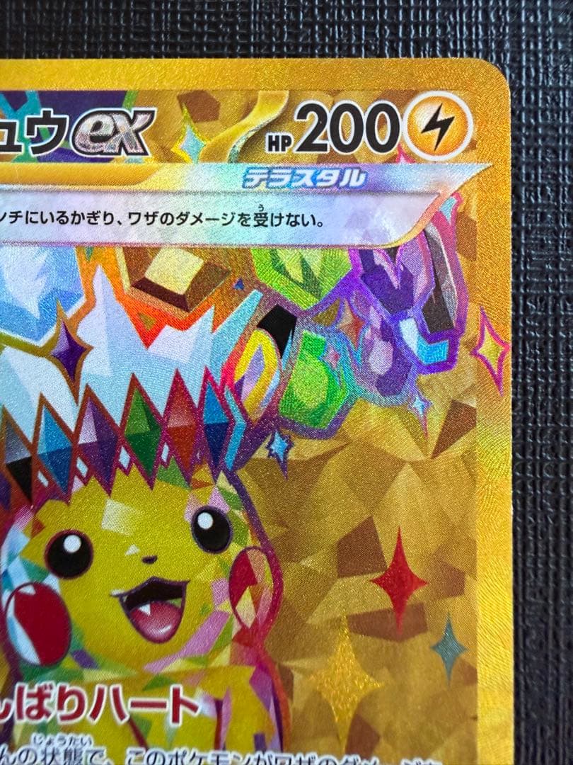 ピカチュウex UR 超電ブレイカー