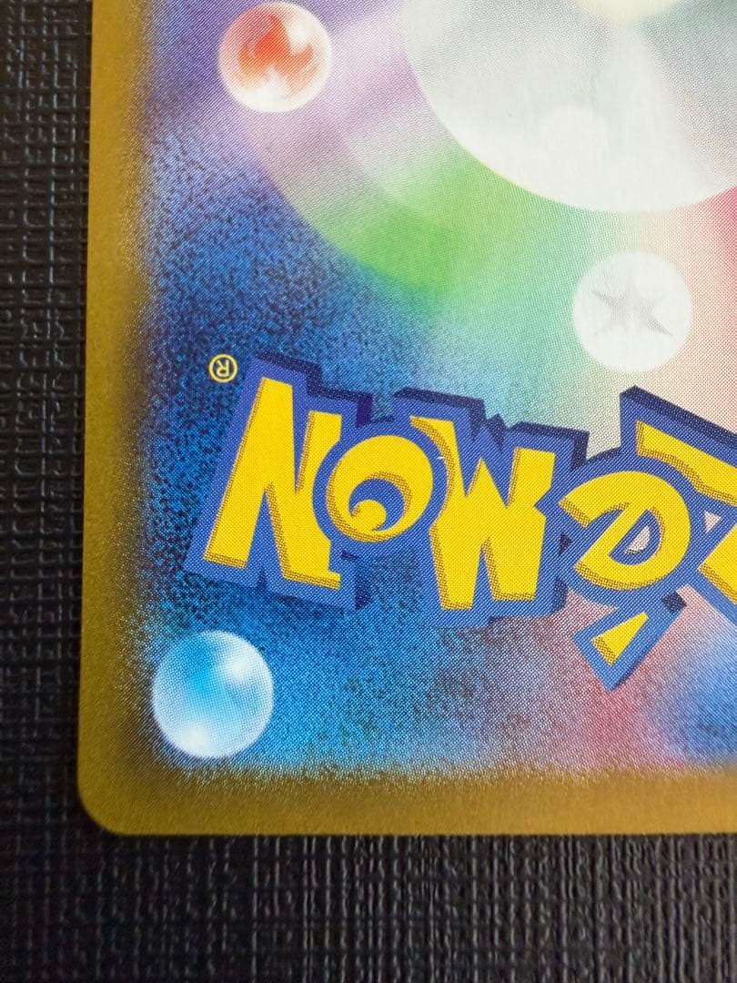 ピカチュウex UR 超電ブレイカー