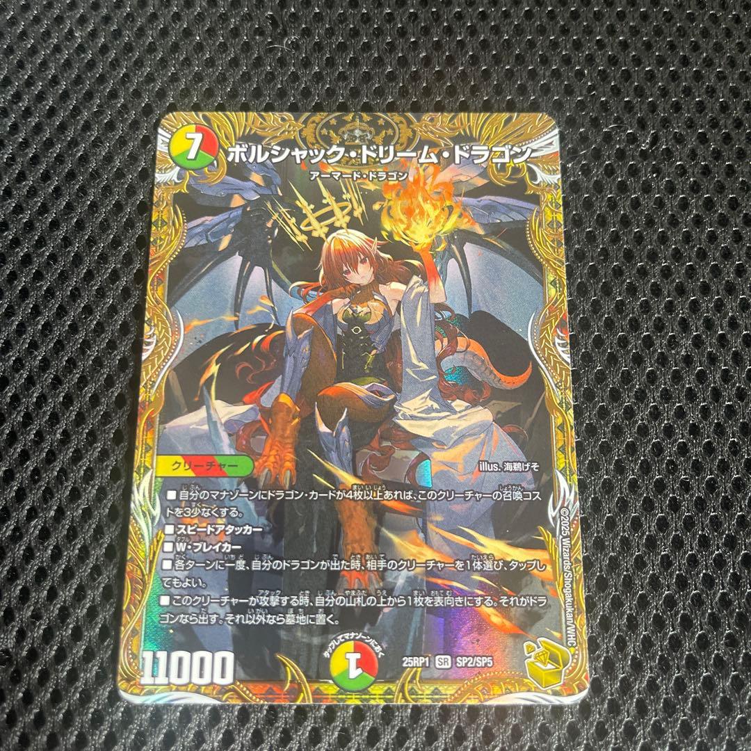 ボルシャックドリームドラゴン 金トレジャー