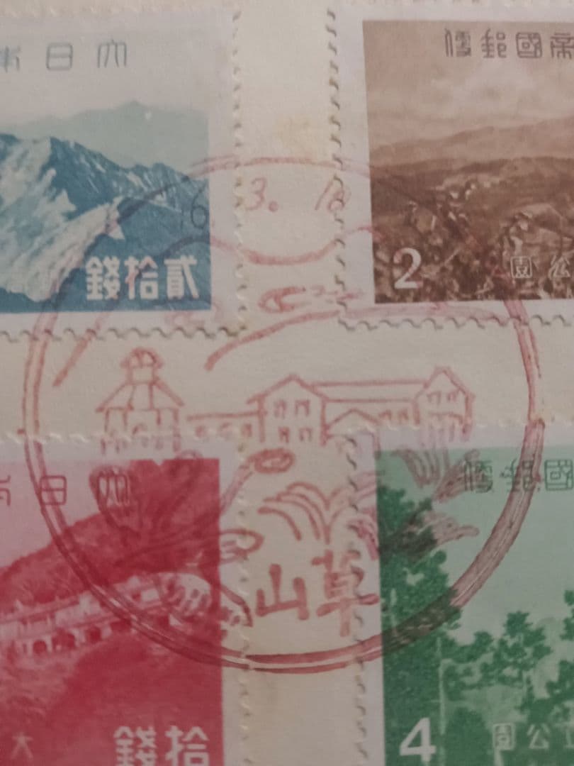 初日カバー 第1次国立公園 大屯・新高阿里山 1941.3.10印違い　全２通