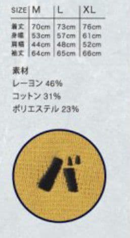 バナナマン　POP UP STORE　限定　Mサイズ　バ　カーディガン