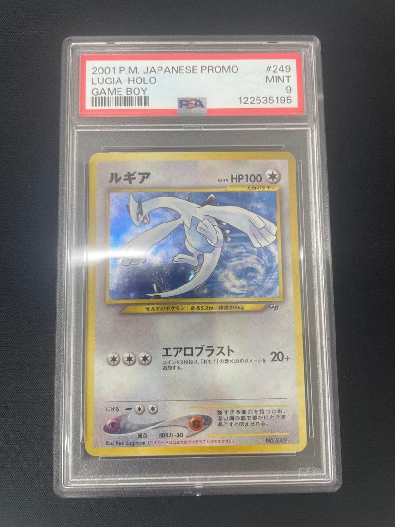 PSA9 旧裏 ルギア GBプロモ_「ポケモンカードGB2 GR団参上！」