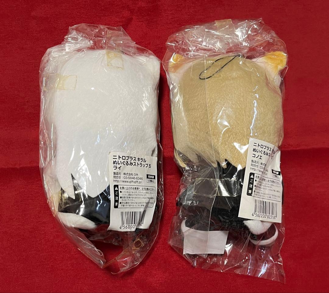 Lamento ライ コノエ ぬいぐるみストラップ 2体セット