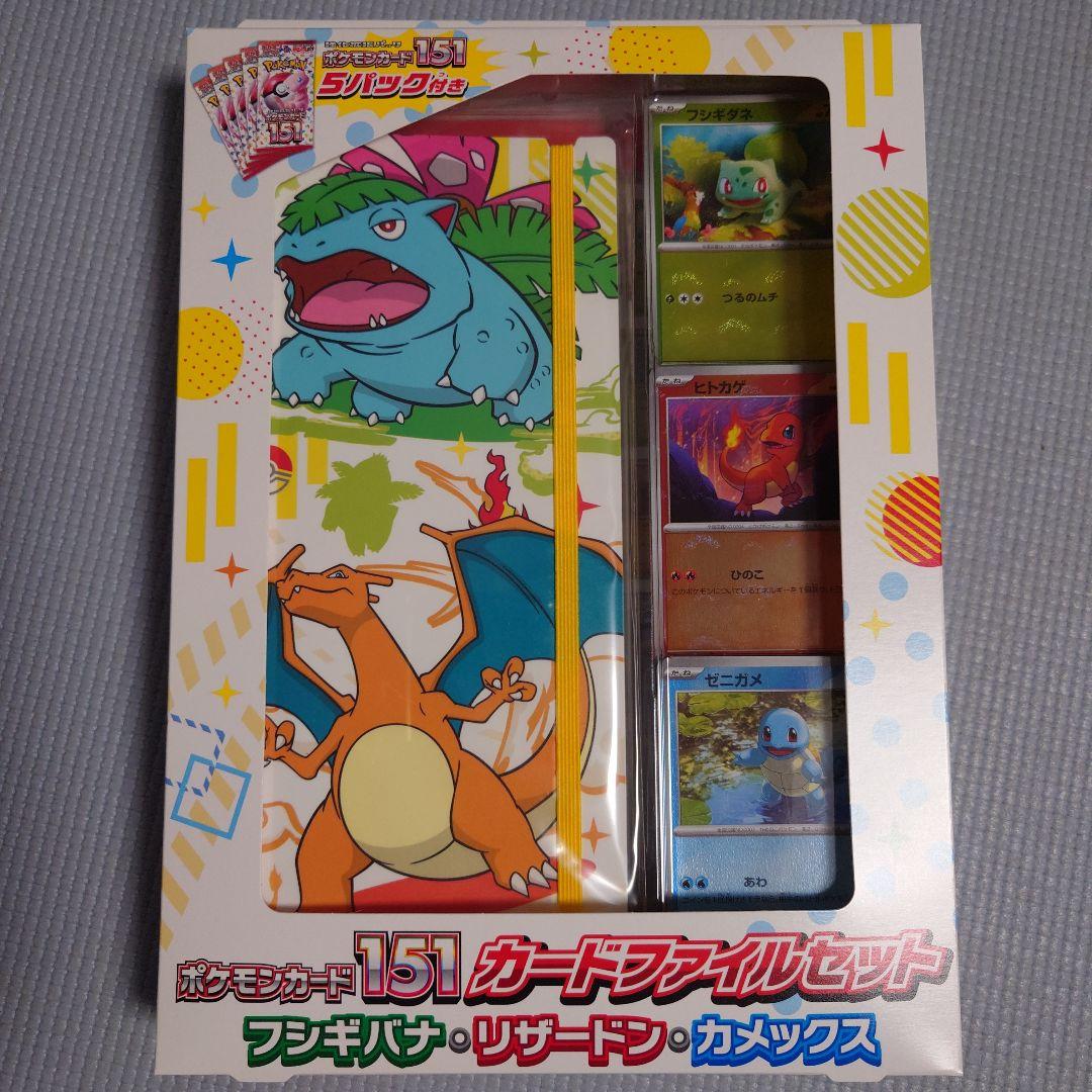 【新品未開封】ポケモンカード151 カードファイルセット