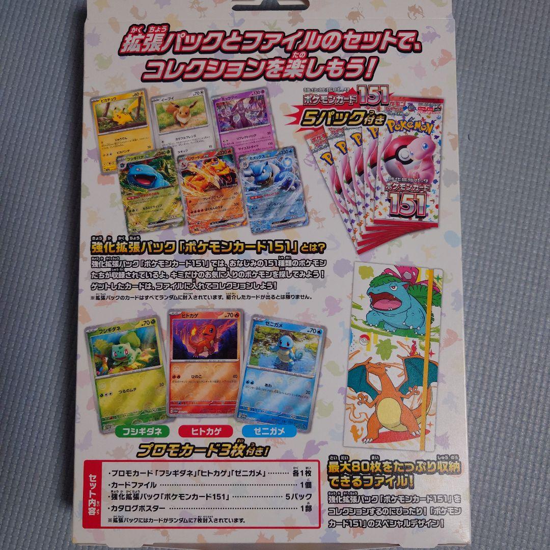 【新品未開封】ポケモンカード151 カードファイルセット