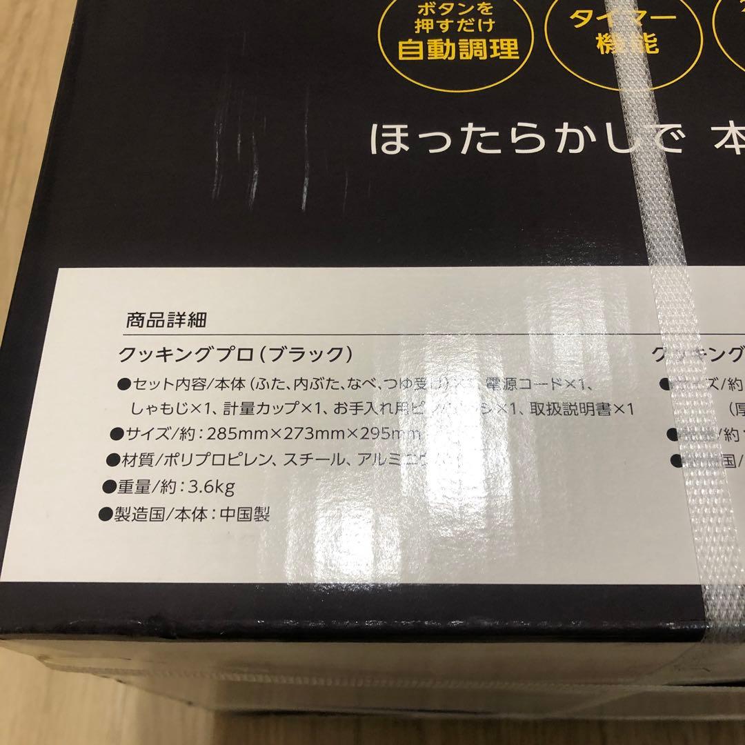 CookingPro 電気圧力鍋 Special Box 圧力鍋　クッキングプロ