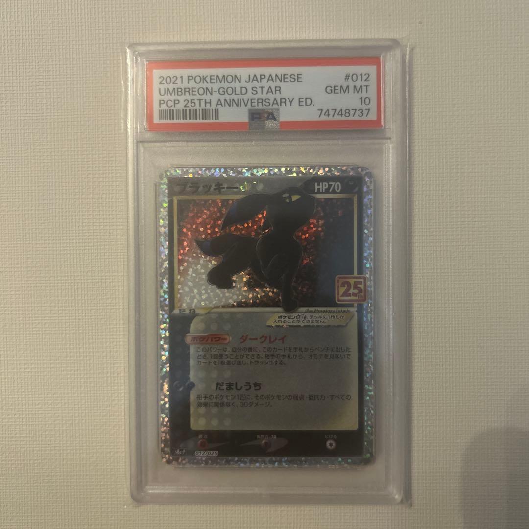 【PSA10】 ポケモンカード　25thブラッキースター　1枚