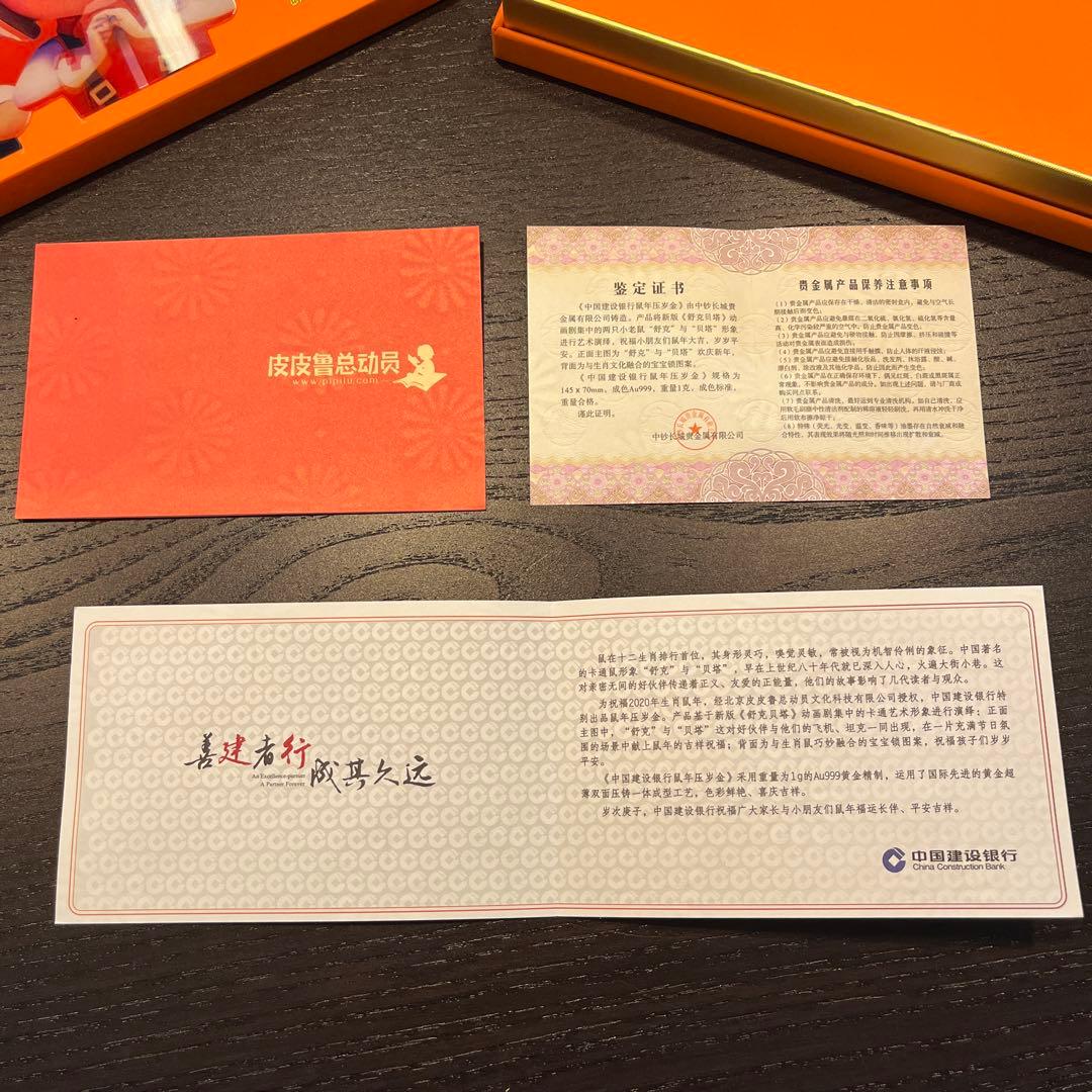 純金1g プレート 中国建設銀行 2020年庚子歳 ネズミ歳 逸品