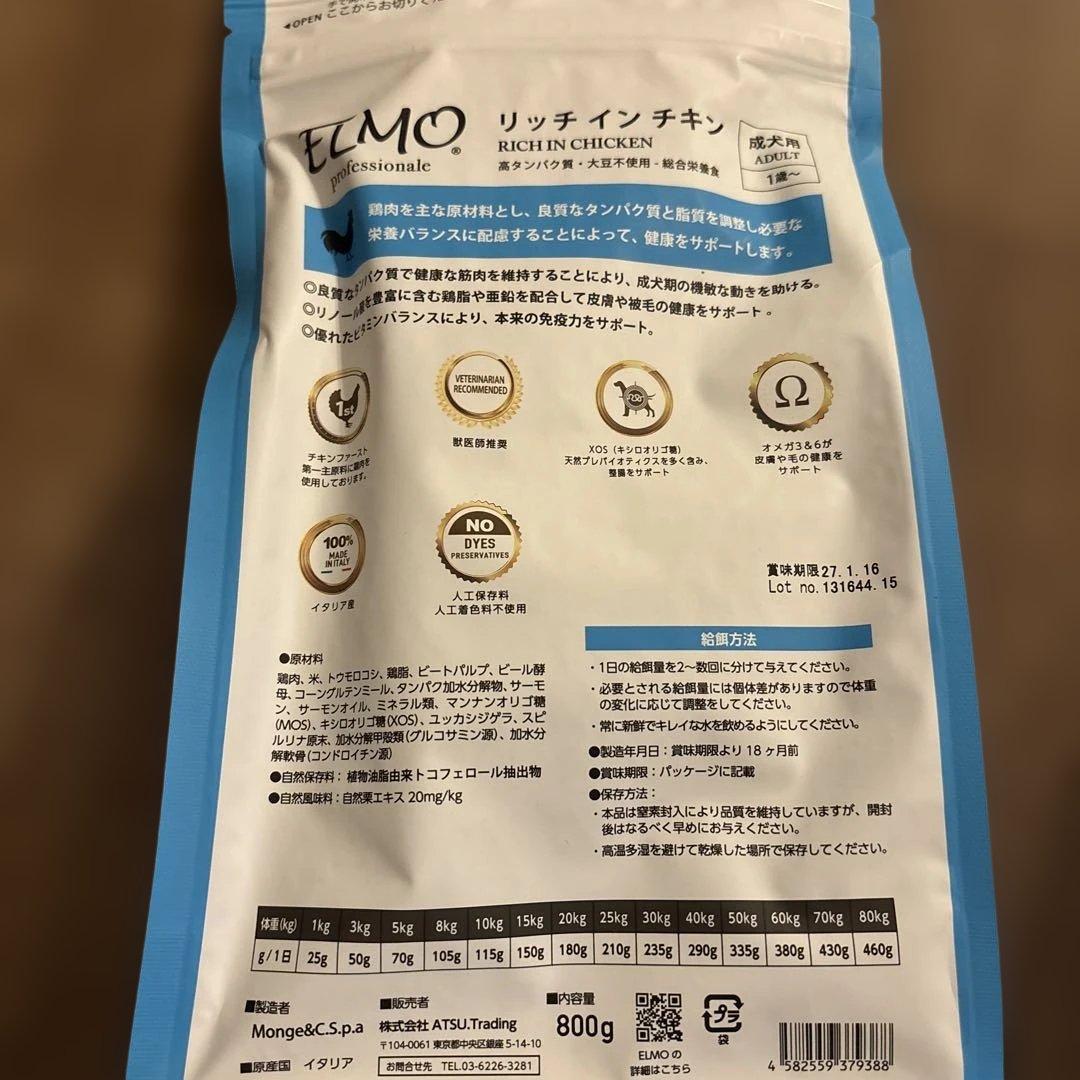 ELMO リッチインチキン 800g ドッグフード×16
