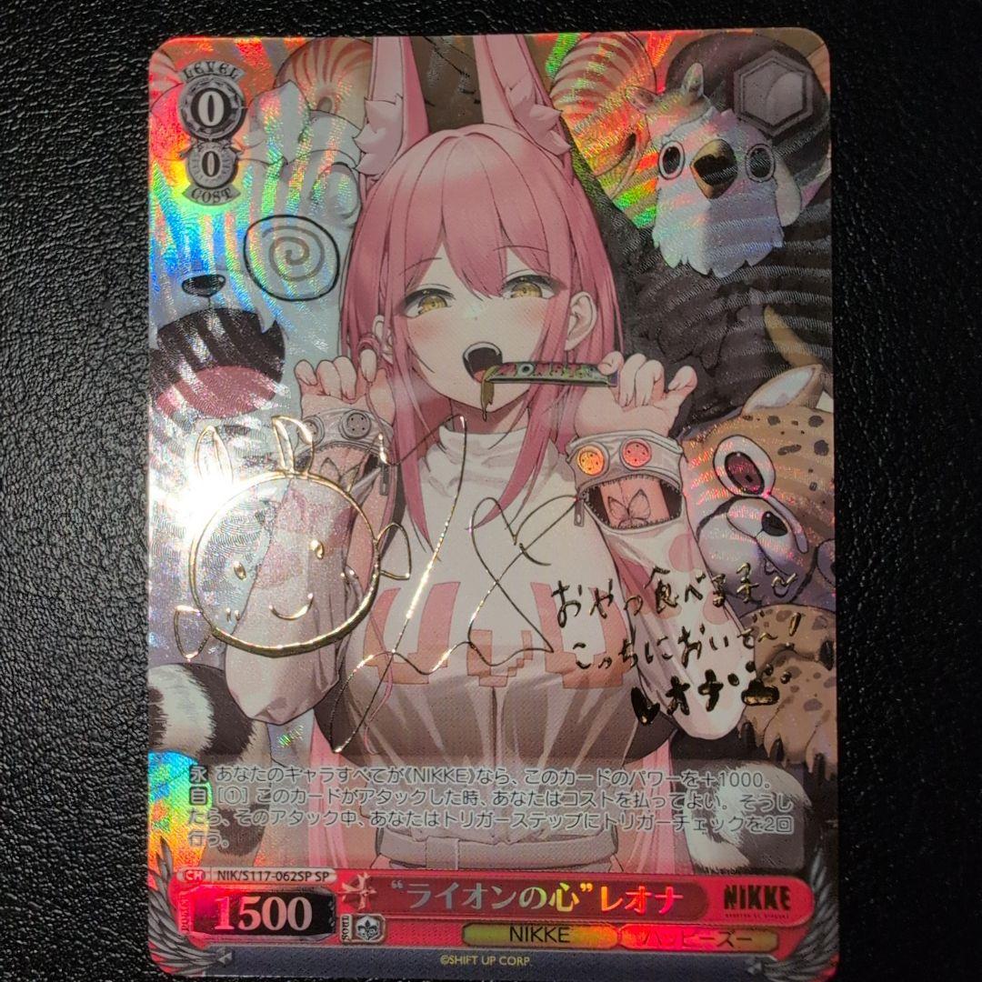 WS ヴァイス　 NIKKE “ライオンの心”レオナSP (送料込み)