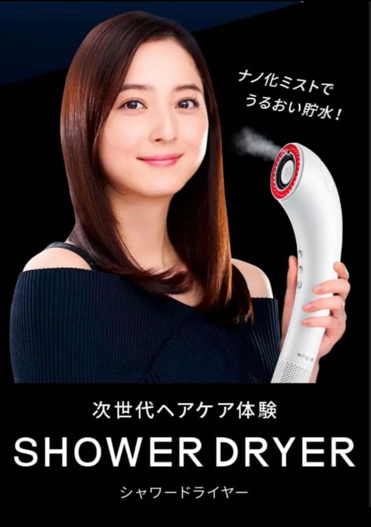 Brighte シャワードライヤー ホワイト美品