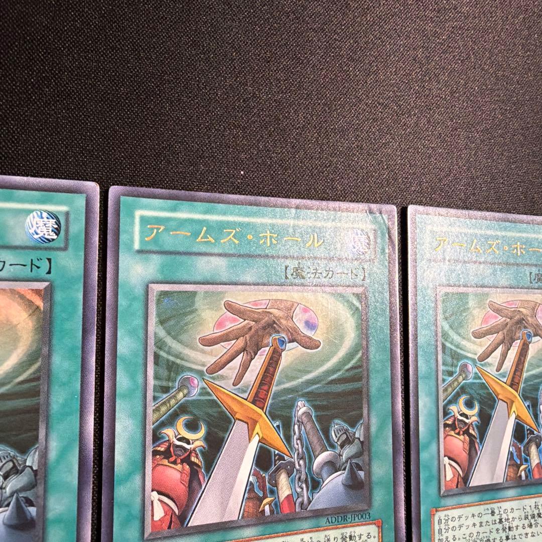 アームズホール ウルトラ 3枚 遊戯王