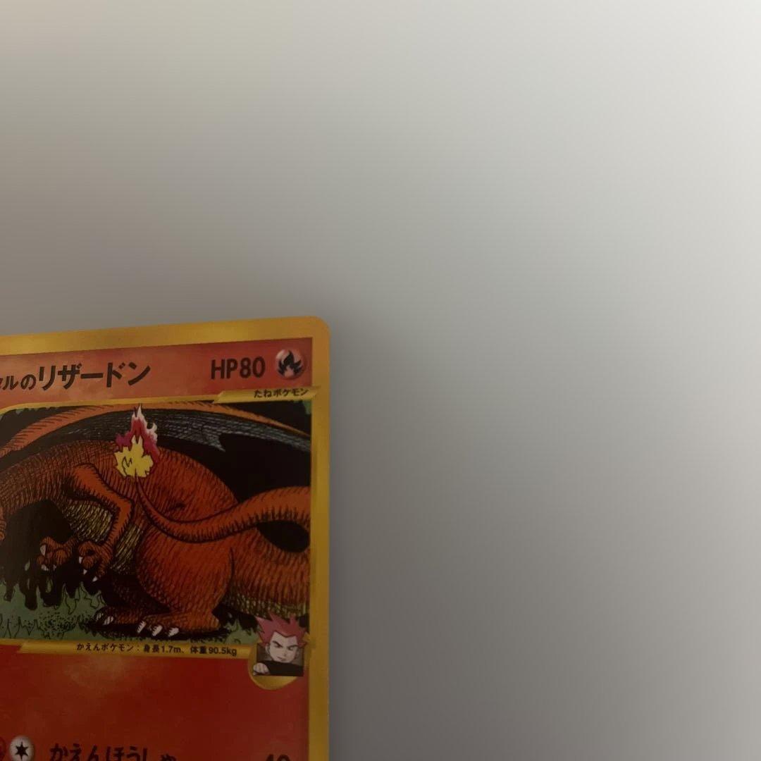ポケカ ワタルのリザードン Vs 097/141 1ED