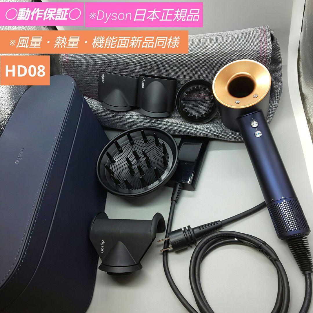 ダイソン dysonドライヤー HD08《国内正規品・風量新品同様》731