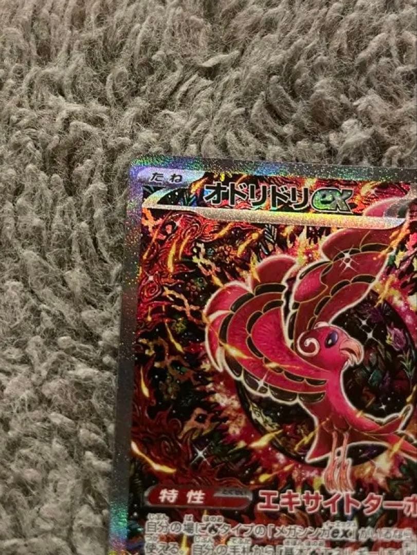 オドリドリex センタリングが良い￼＆メガチャブル￼ex 「最終値下げ」