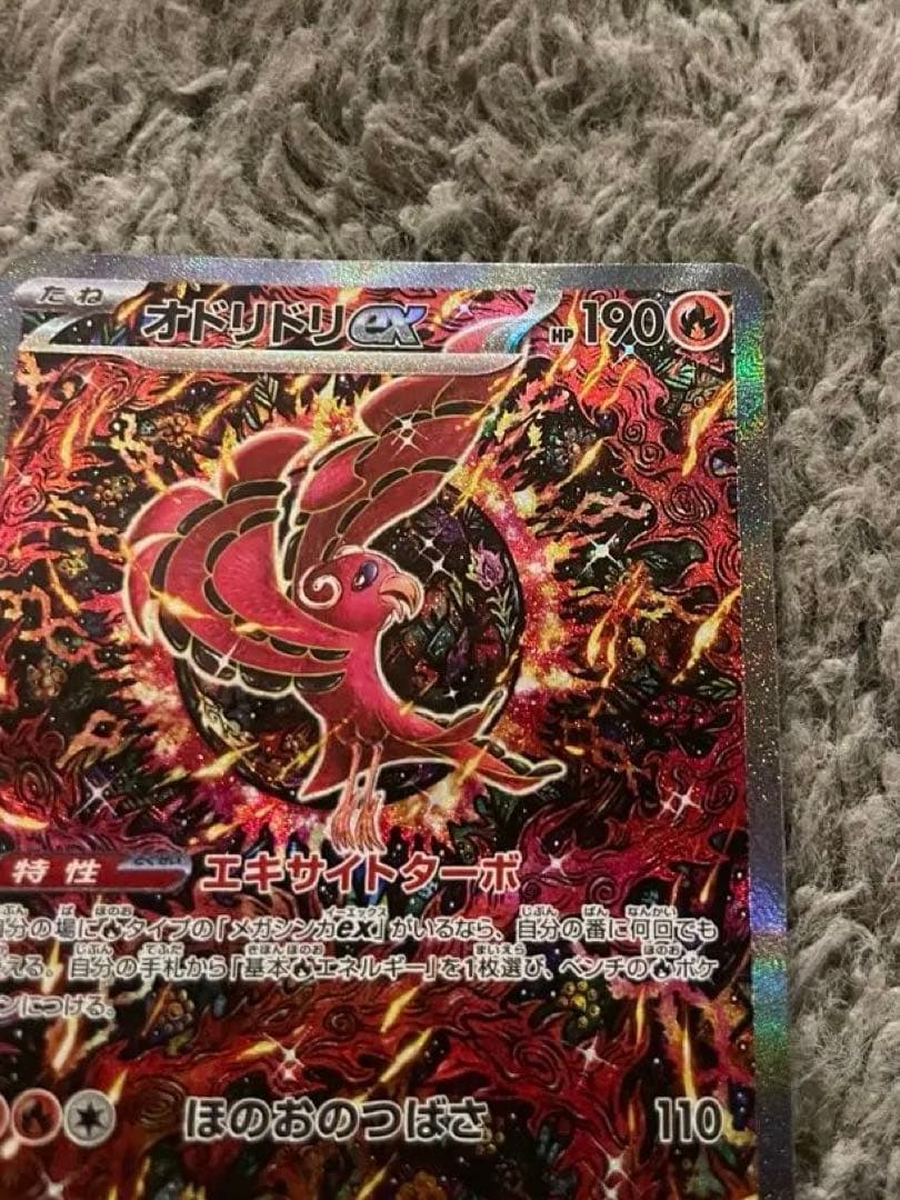 オドリドリex センタリングが良い￼＆メガチャブル￼ex 「最終値下げ」