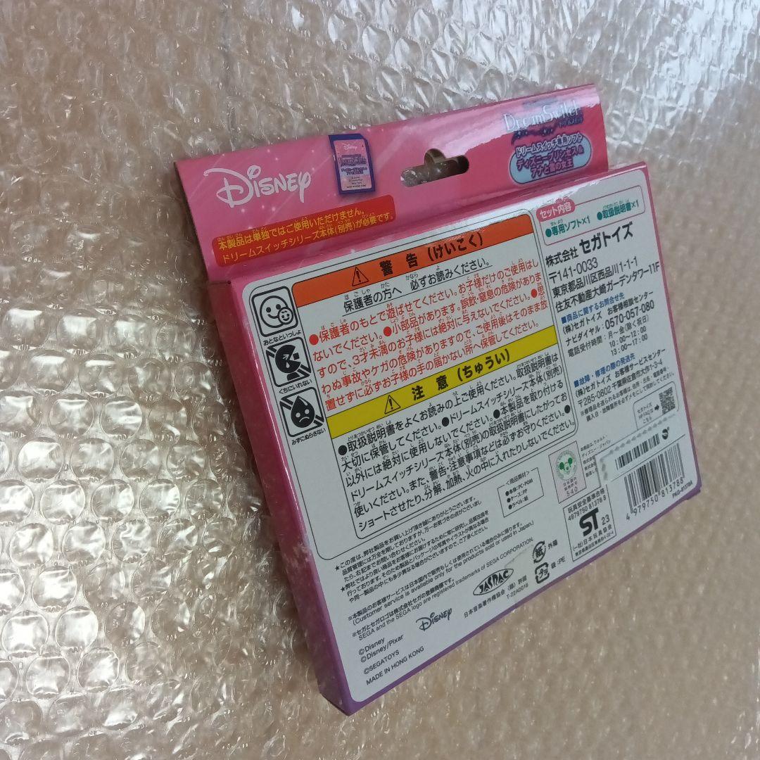 【新品未開封】ドリームスイッチ 専用ソフト ディズニープリンセス&アナと雪の女王