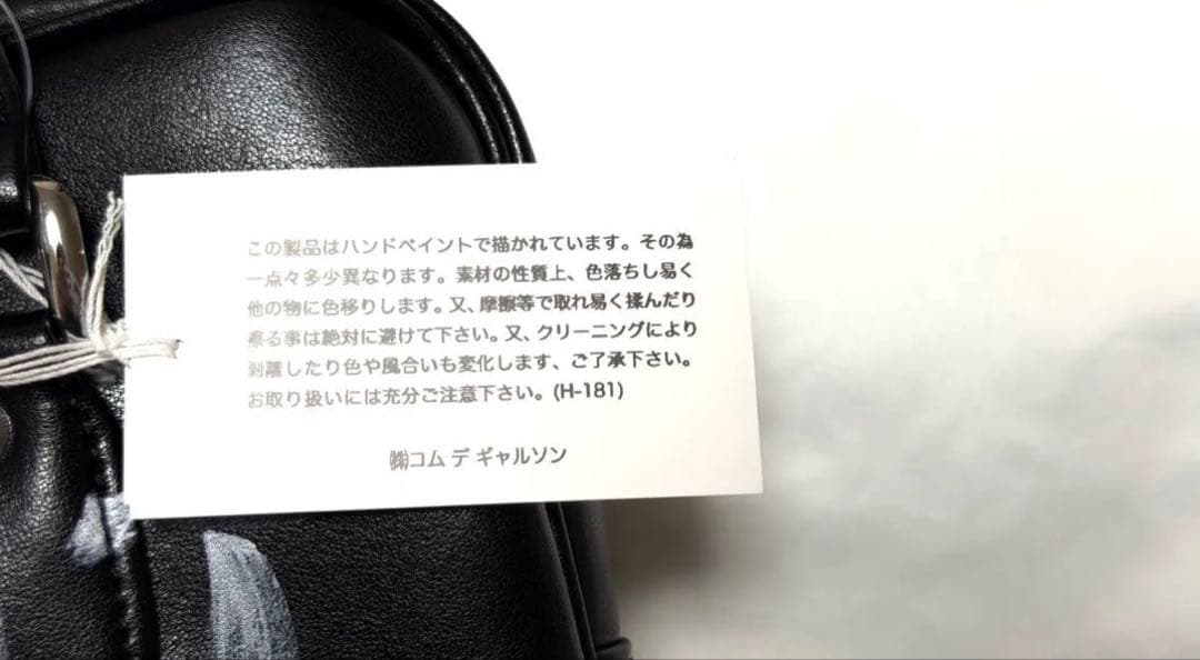 【出品終了予定】コムデギャルソンガール ペイントバッグ