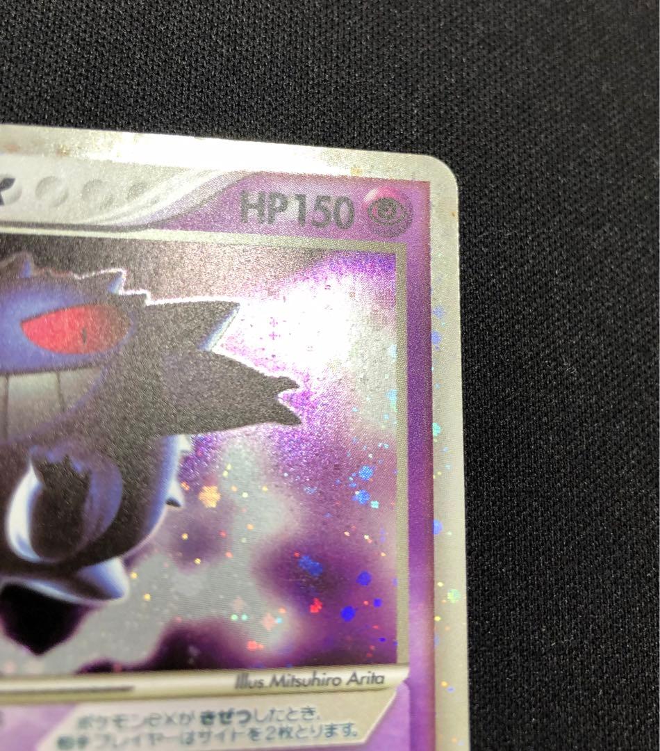 ゲンガーEX 048/082