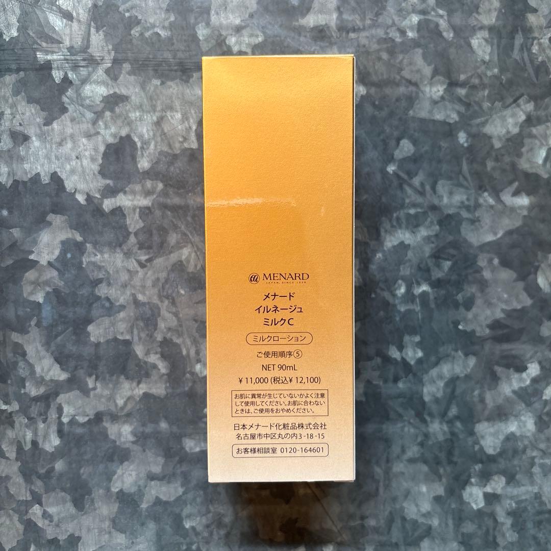 MENARD メナード　イルネージュ　乳液　新品未使用