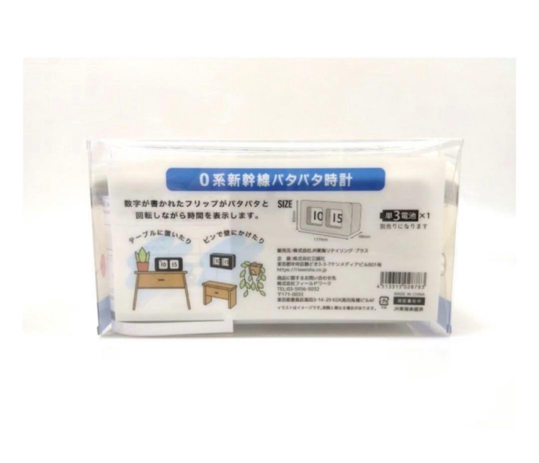 ０系新幹線パタパタ時計