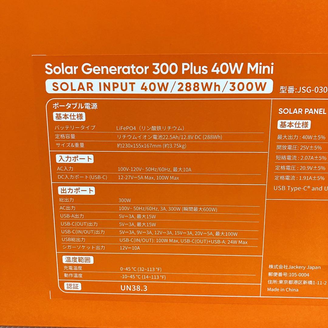 発電機・ポータブル電源 Jackery Solar Generator 300 Plus