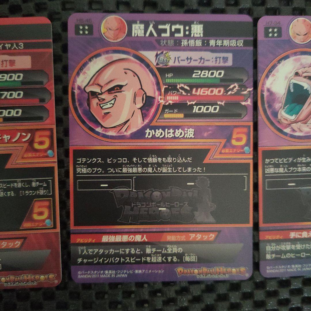 スーパードラゴンボールヒーローズ旧弾まとめ売り