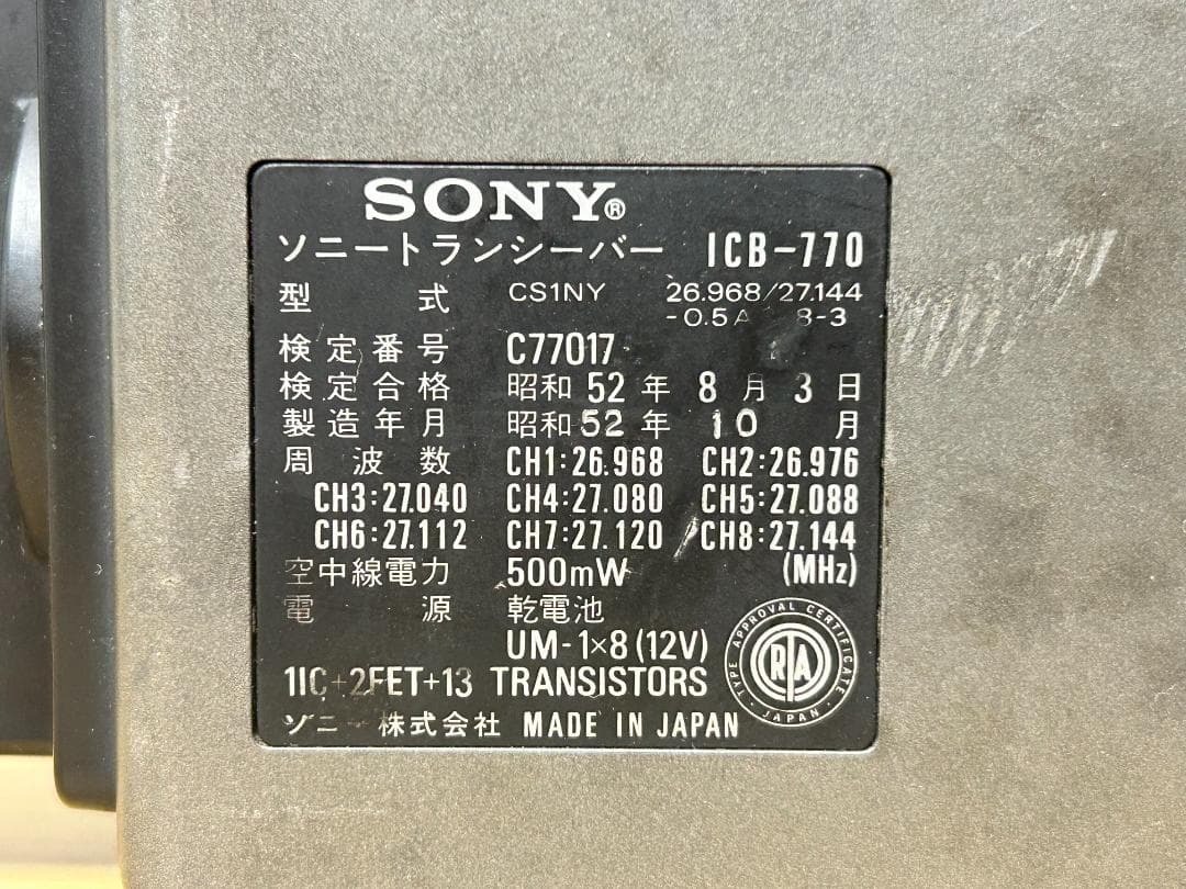 トランシーバー SONY ICB-770