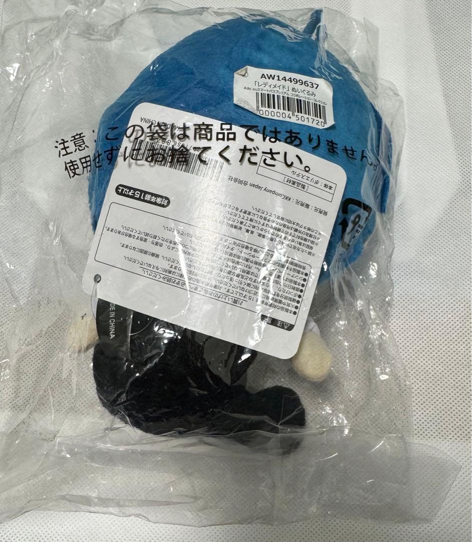 【お値下げ可能】　Ado レディメイド　ぬいぐるみ