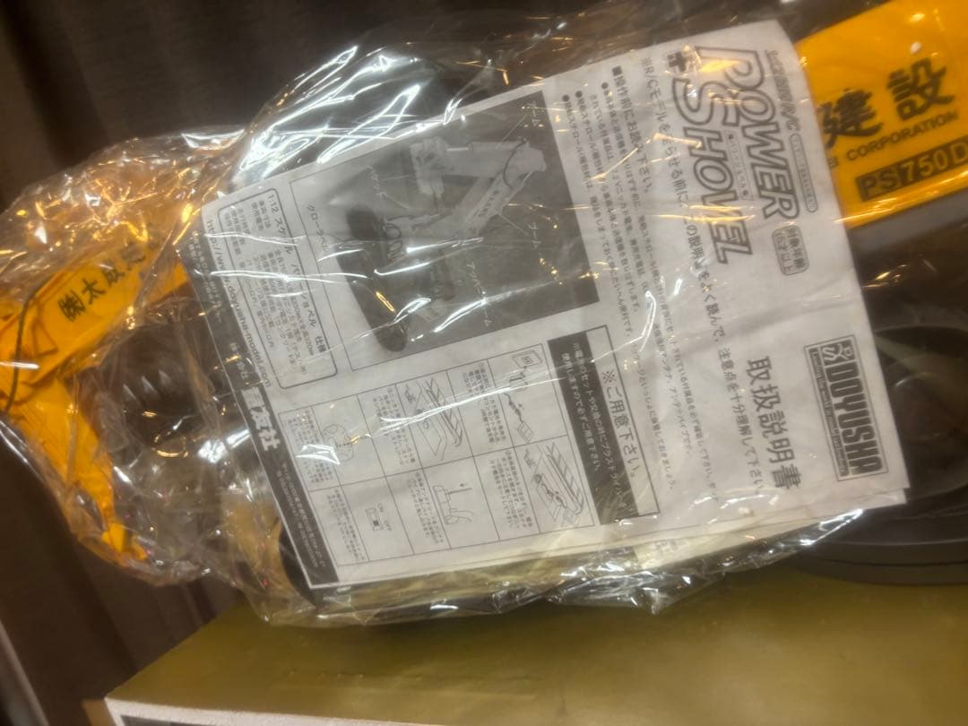 巨大サイズ1/12 65cm 童友社製 R/Cパワーショベル