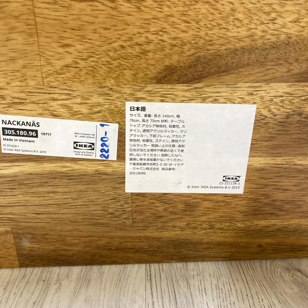 IKEA イケア　ナッカンネース 　ダイニングテーブル　アカシア 無垢