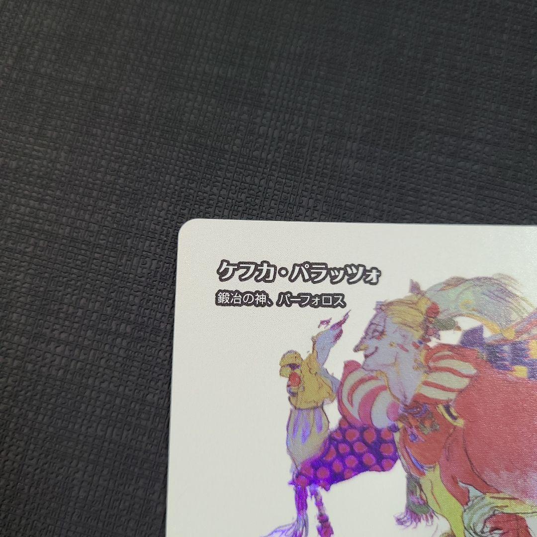 MTG ケフカ・パラッツォ FOIL FF 継承史