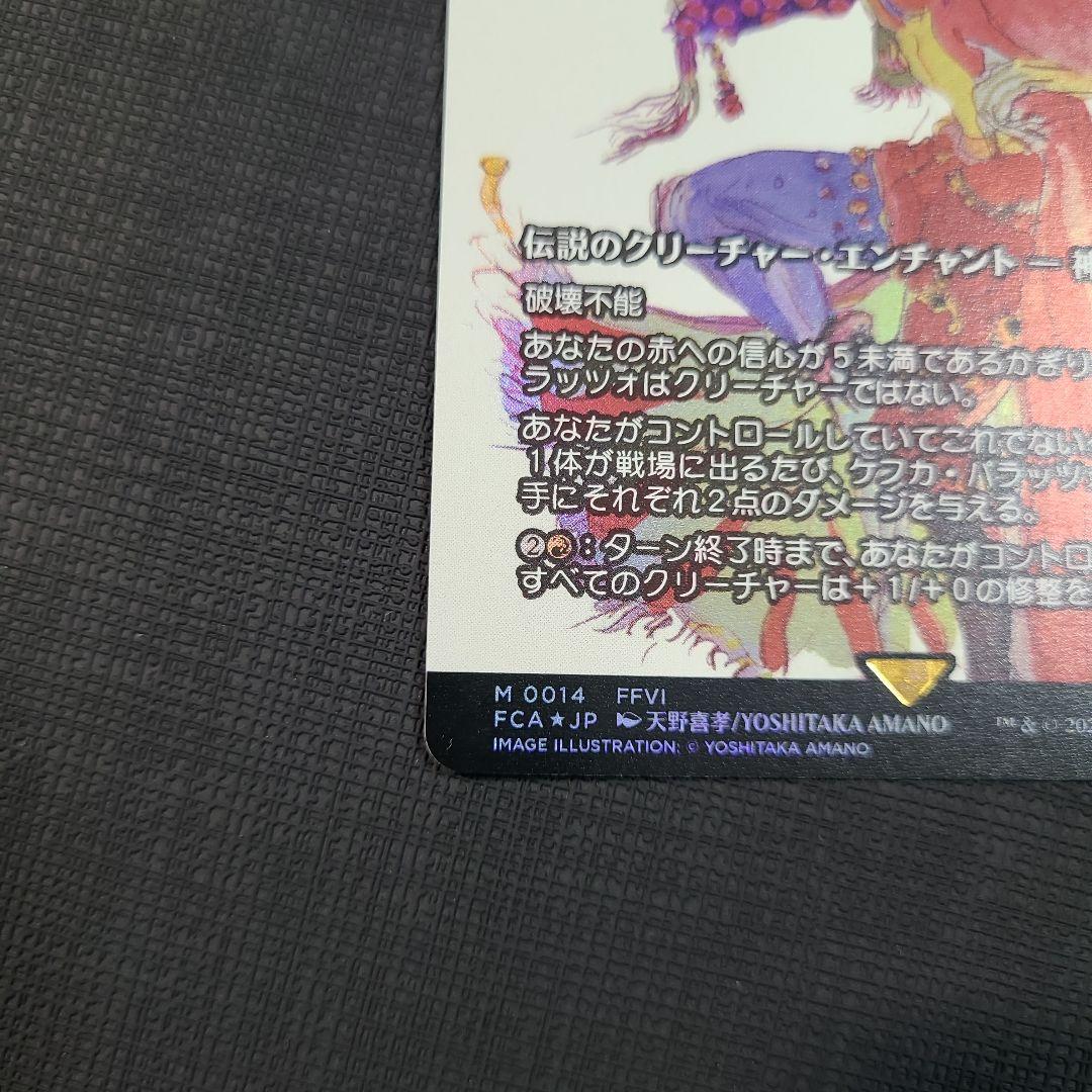 MTG ケフカ・パラッツォ FOIL FF 継承史