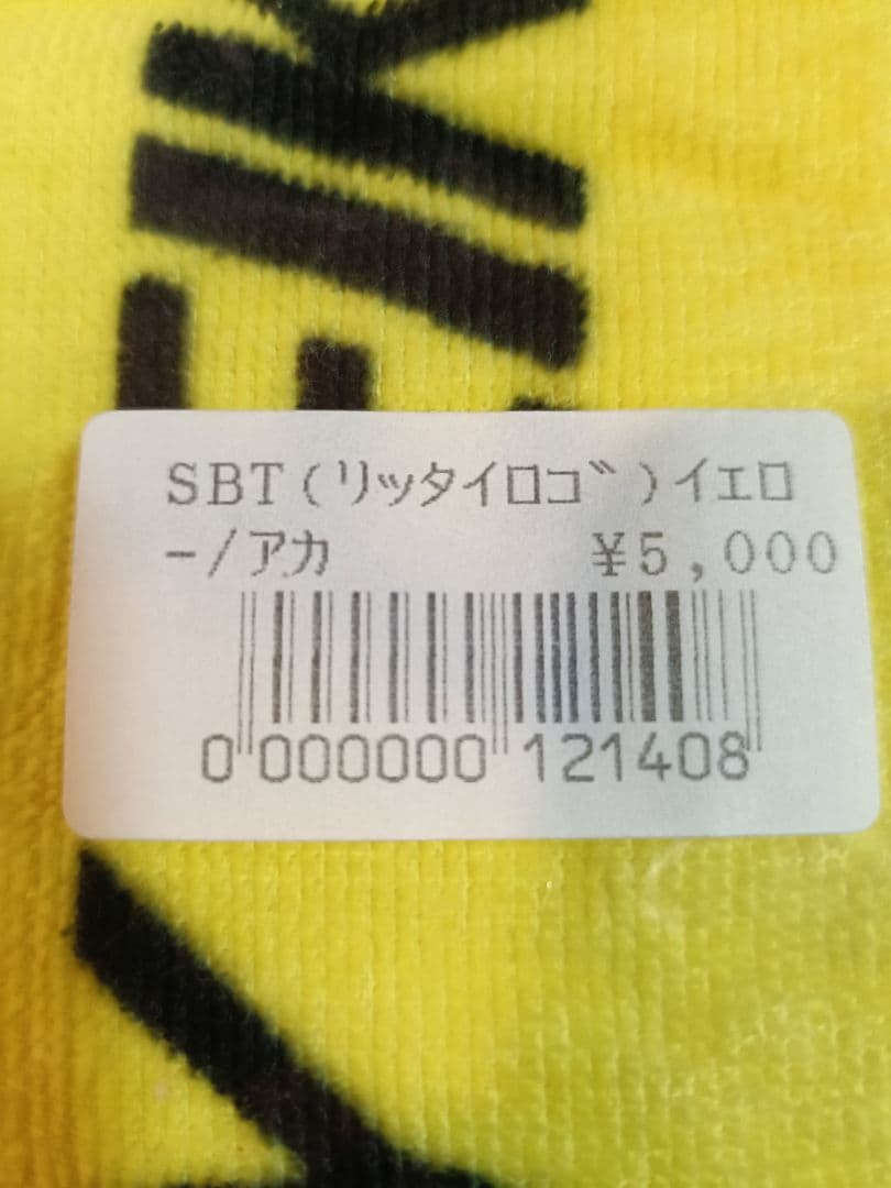 【新品未開封】矢沢永吉　スペシャルビーチタオル SBT 立体ロゴ　イエロー