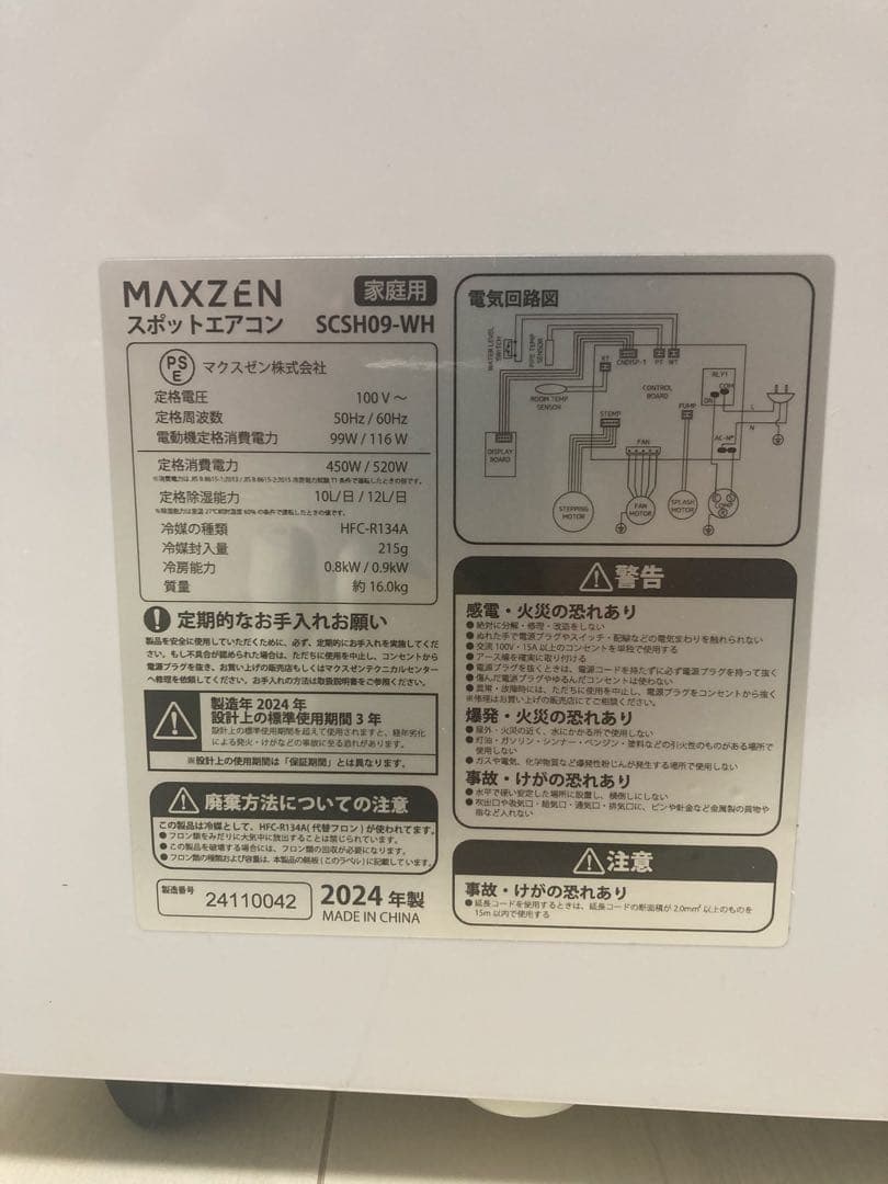 【新品同様】　2024年製　スポットクーラーMAXZEN MSC09JH-WH