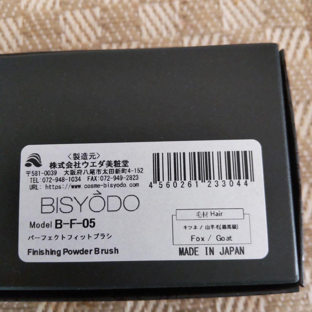 パーフェクトフィットブラシ B-F05 ウエダ美粧堂