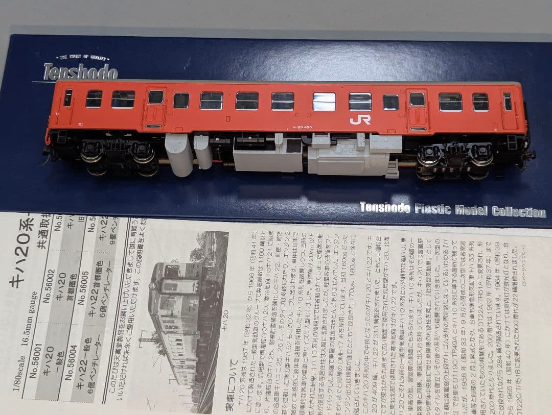 天賞堂 キハ20系 気動車 キハ20 首都圏色 【56002】 HOゲージ