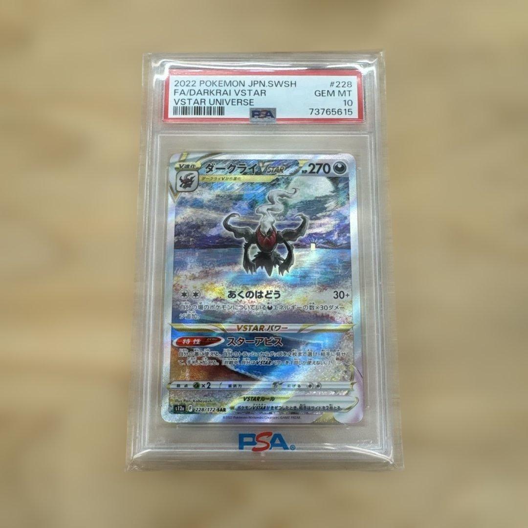 【超美品】ダークライVSTAR SAR S12a VSTARユニバースPSA10