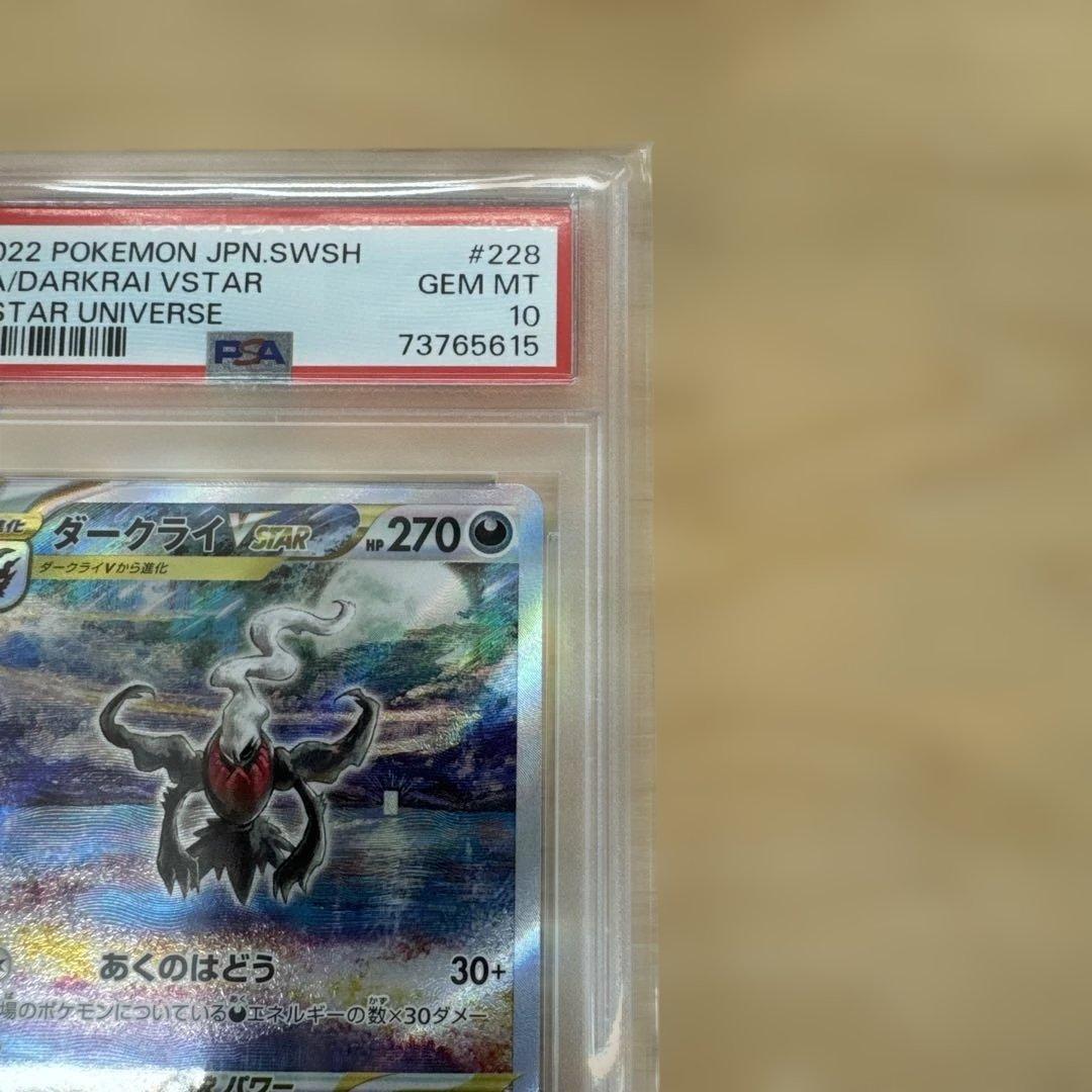 【超美品】ダークライVSTAR SAR S12a VSTARユニバースPSA10