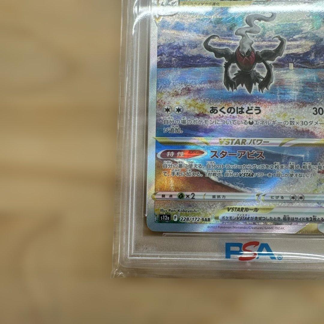【超美品】ダークライVSTAR SAR S12a VSTARユニバースPSA10