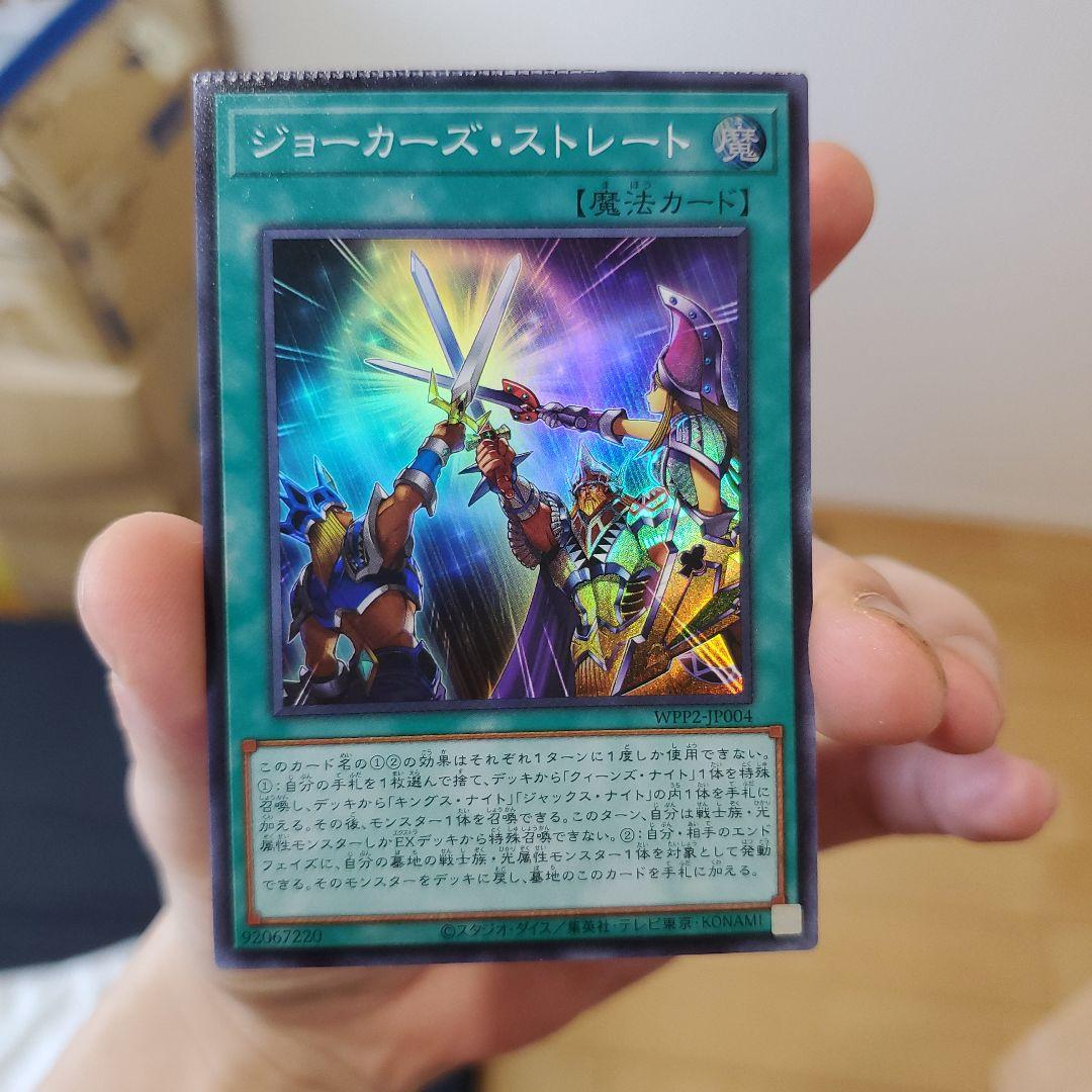 遊戯王　ジョーカーズストレート　スーパー　美品　パック閉じエラー　貴重