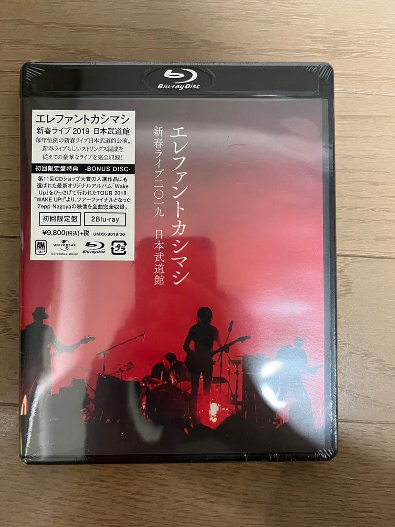 【未開封】エレファントカシマシ 新春ライブ2019 日本武道館Blu-ray