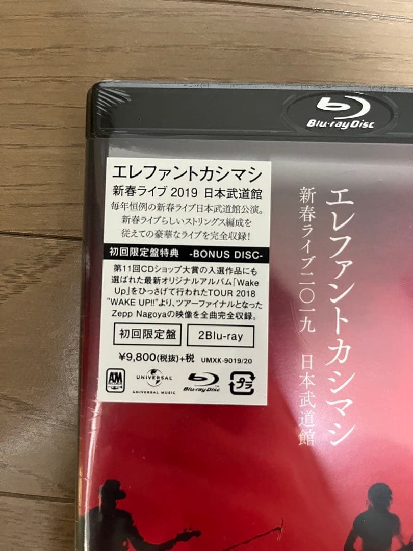 【未開封】エレファントカシマシ 新春ライブ2019 日本武道館Blu-ray