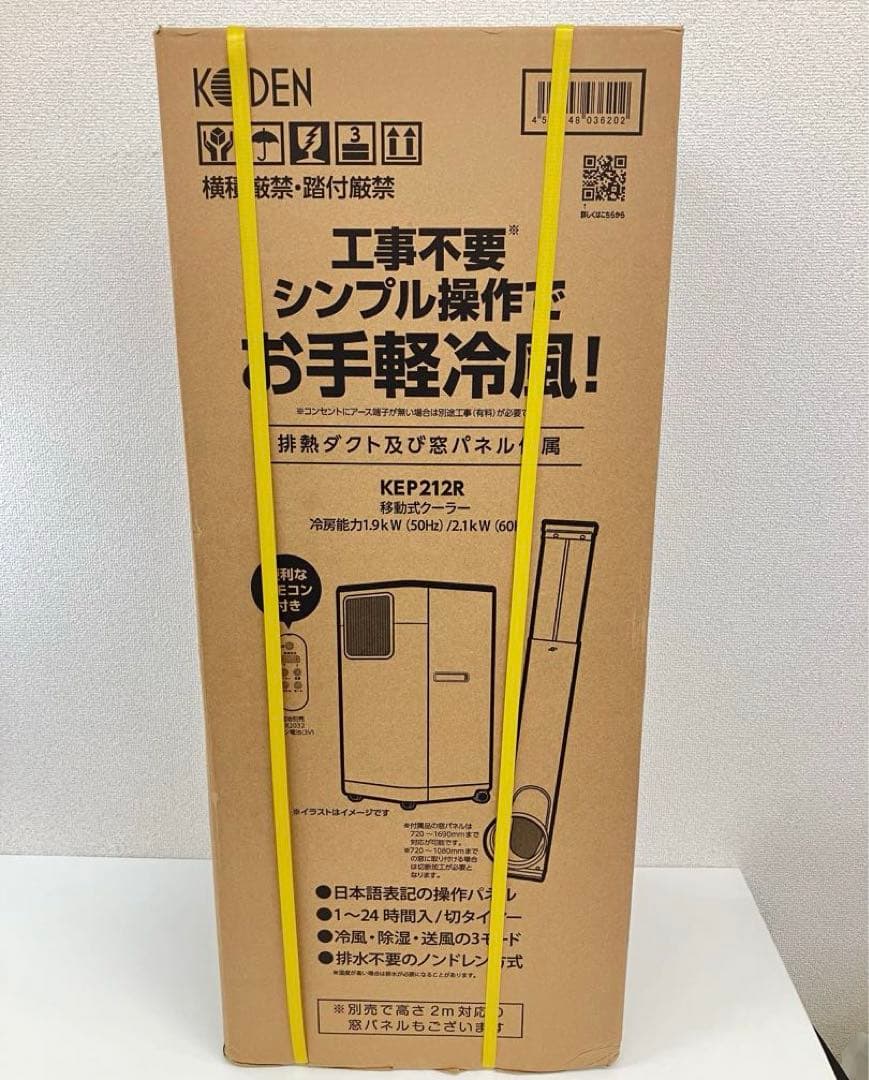 【新品未開封】KODEN 広電 移動式クーラー KEP212R ホワイト