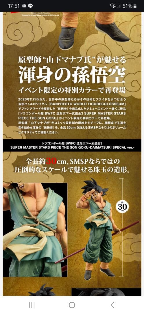 ドラゴンボール超 BWFC 造形天下一武道会3 孫悟空