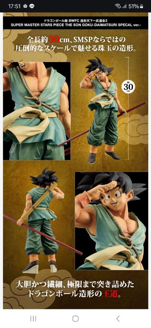 ドラゴンボール超 BWFC 造形天下一武道会3 孫悟空